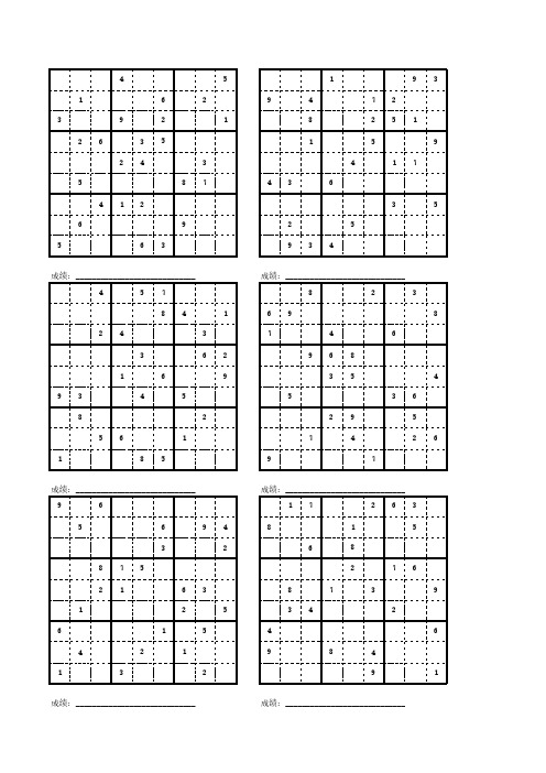 数独9x9高级9宫格600题