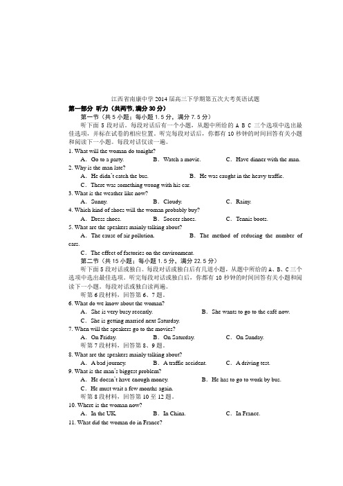 江西省南康中学2014届高三下学期第五次大考英语试题