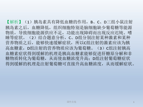 【学习方案】2020高考生物二轮复习第10章动物生命活动的调节课件_1_21-25