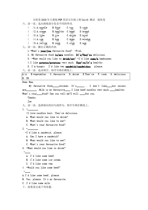 全优卷2020年人教版PEP英语五年级上册Unit3 测试  提优卷附答案