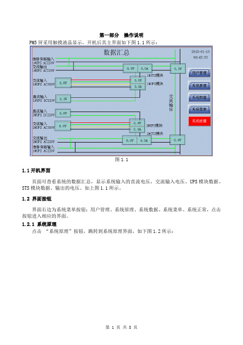 PM5主监控监控使用说明(PM5-C-MK171253-V1.0-PM5)