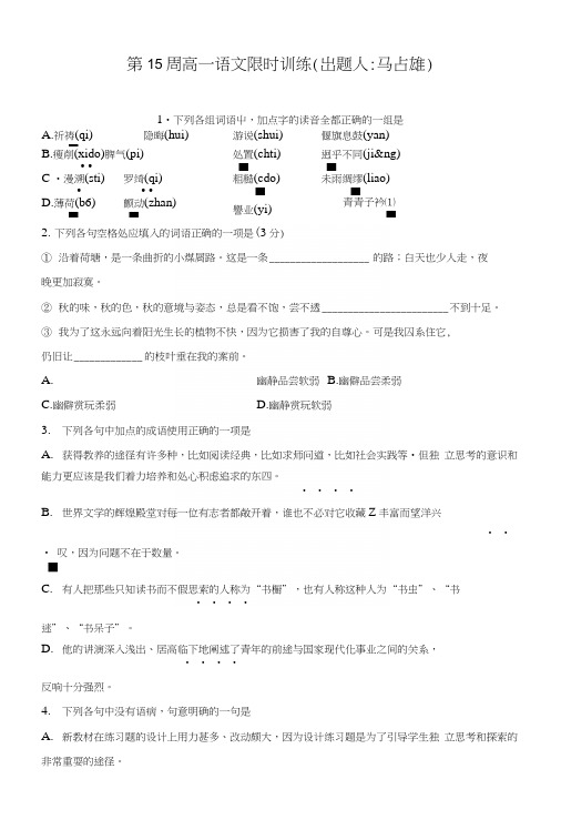 广东省肇庆市实验中学高一语文第15周限时训练.docx