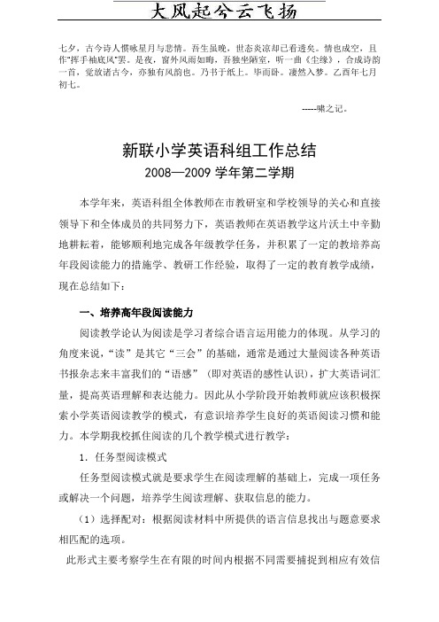 Enfvdxa新联 小学英语科组 工作总结议案