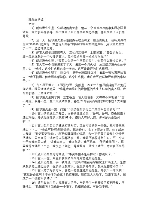 《命运》阅读附答案