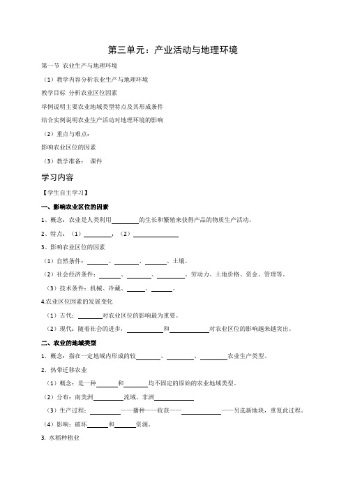 山东省招远市第二中学鲁教版高中地理必修2备课笔记3.1农业生产与地理环境