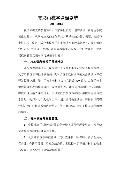 青龙山校本课程总结3