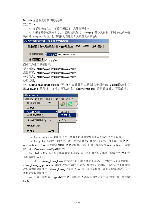 Discuz!X全能版发布接口使用手册