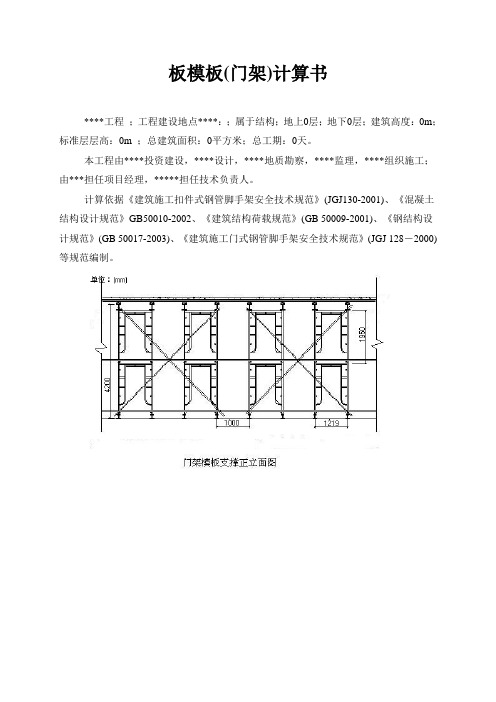 板模板(门架)计算书