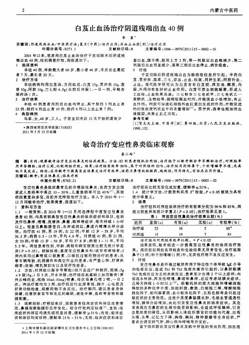 敏奇治疗变应性鼻炎临床观察