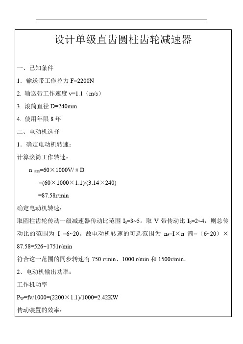 单级圆柱齿轮减速器一级带传动