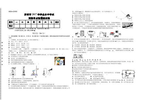 济南市2017学业水平考试物理高频考点测试卷