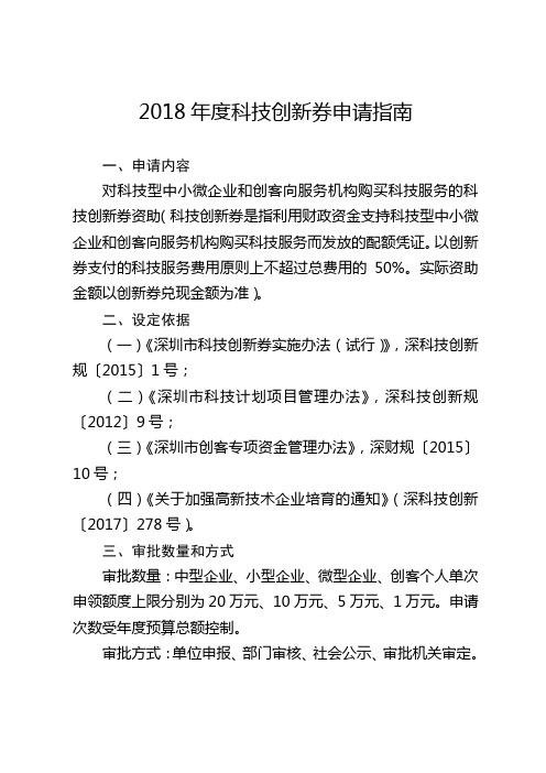 2018年度科技创新券申请指南