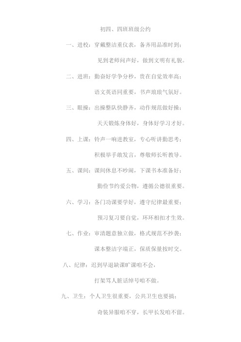 初四、四班班规