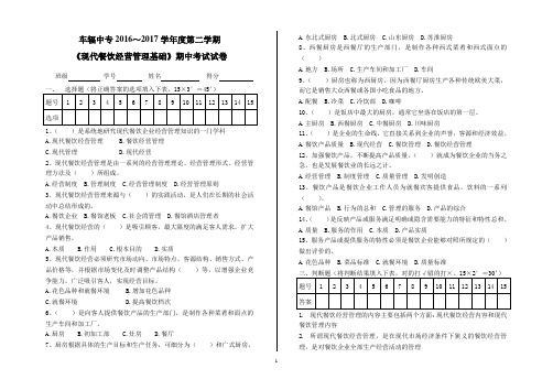 现代餐饮经营管理基础期中试卷