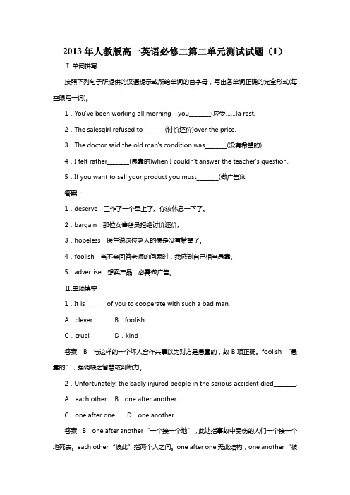 新人教版高一英语必修2第二单元检测题