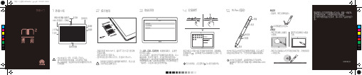 华为 揽阅M2 10.0 快速入门