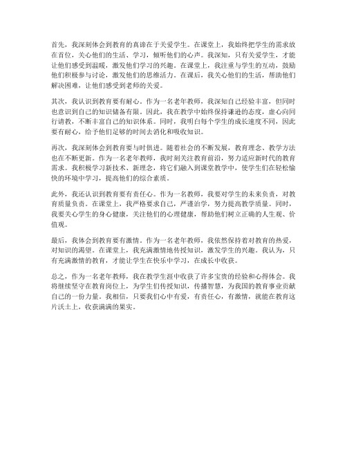 老年教师教课心得体会