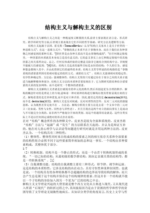 结构主义与解构主义的区别