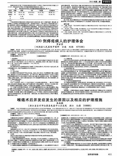 喉癌术后并发症发生的原因以及相应的护理措施