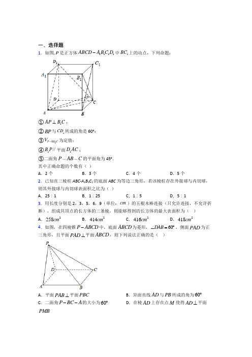 人教版高中数学必修第二册第三单元《立体几何初步》检测(有答案解析)(2)