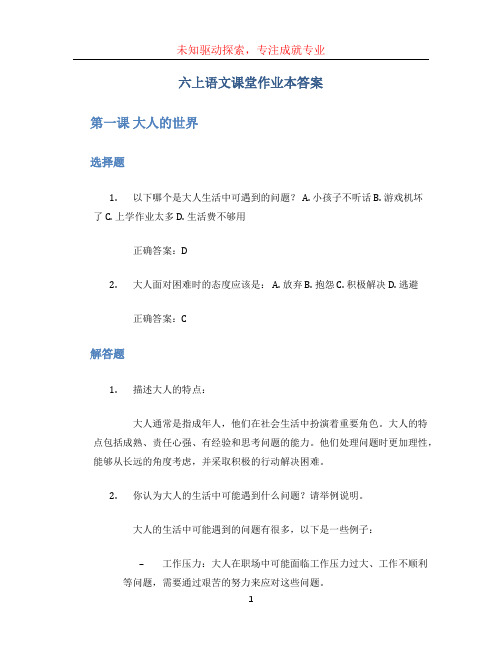 六上语文课堂作业本答案 (4)