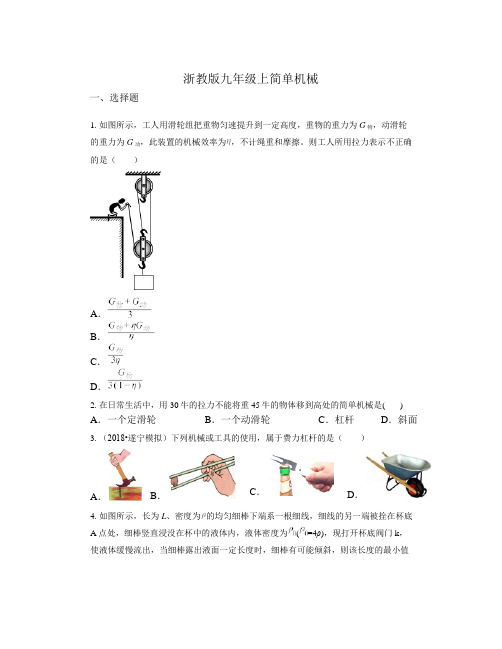 3.4简单机械练习---浙教版科学九年级上册5