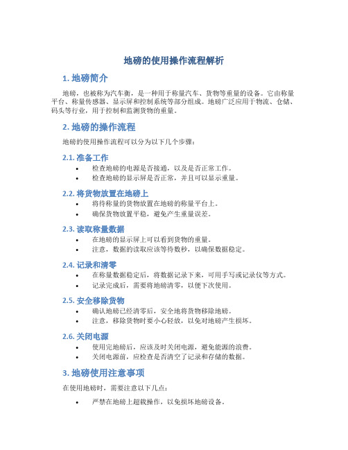 地磅的使用操作流程解
