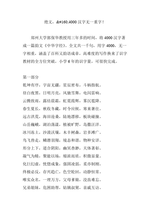 绝文4000汉字无一重字