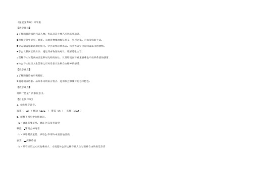 星星变奏曲学案带答案