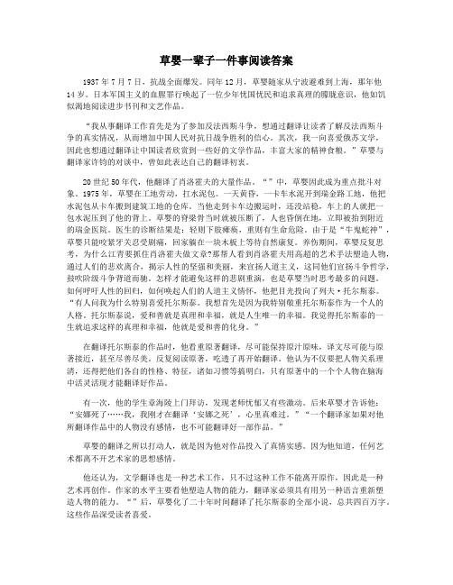 草婴一辈子一件事阅读答案