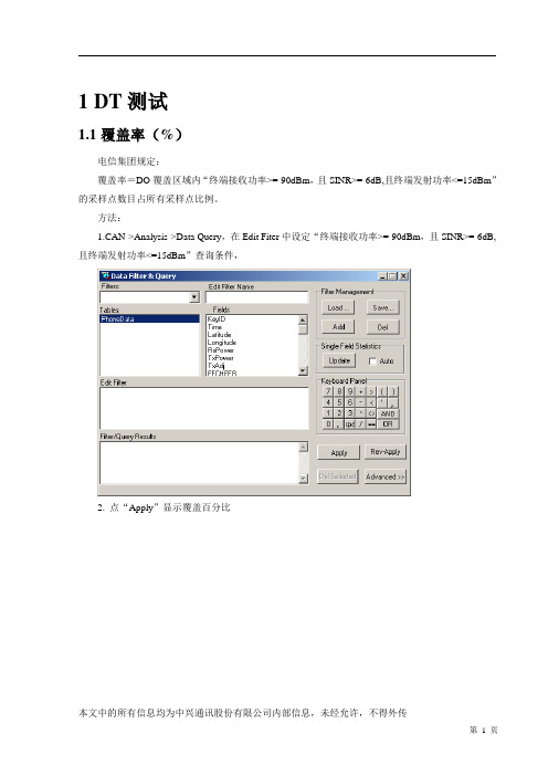 覆盖率统计公式