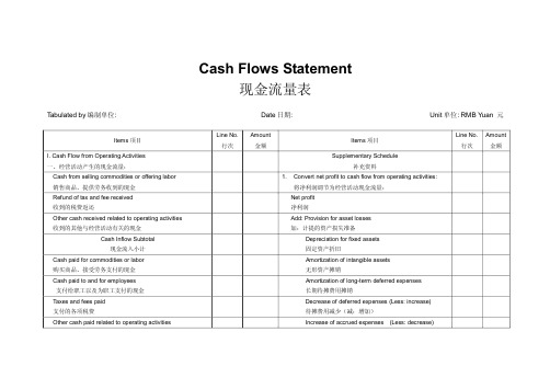 【表格】现金流量表_模板中英对照