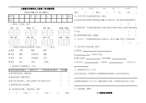 人教版五年级语文上册第二单元测试题(Word版含答案)