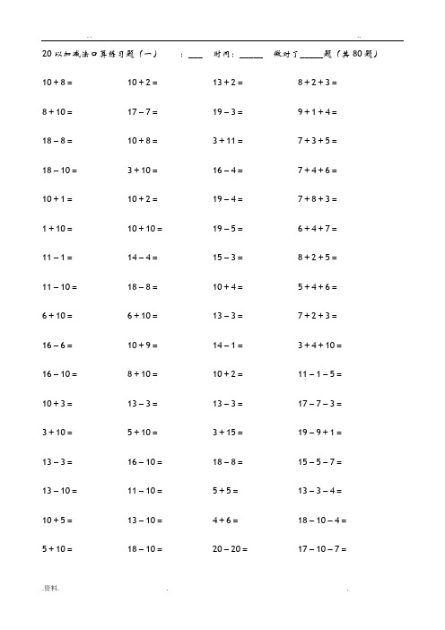 小学数学20以内加减法练习题