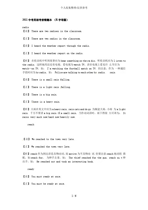 备战2012年中考考试错题专项突破 (R字母篇)