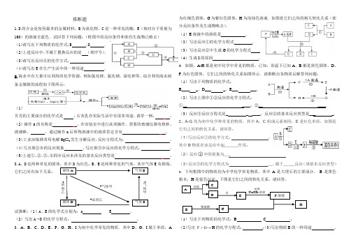 人教版九年级化学推断题