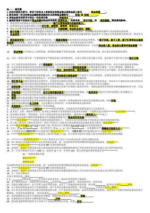 工程经济学试题库汇总····全