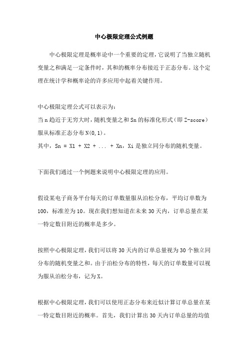 中心极限定理公式例题