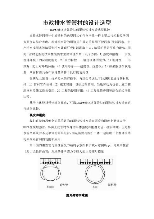 市政排水管管材的设计选型(HDPE管与球墨铸铁管选型比较)