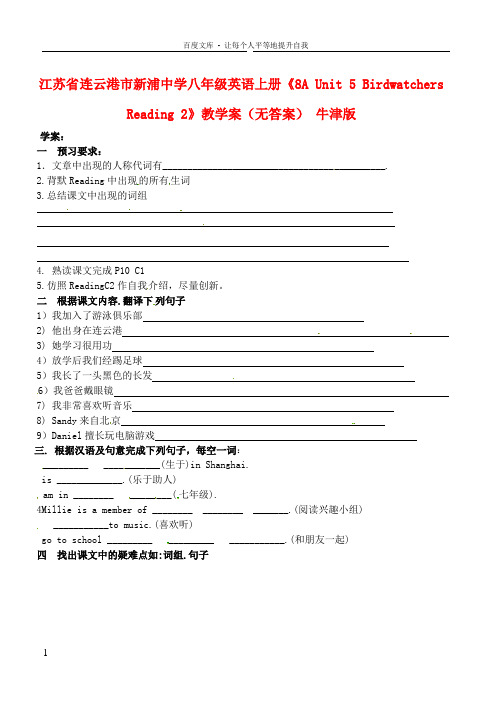 八年级英语上册8AUnit5BirdwatchersReading2教学案无答案牛津版