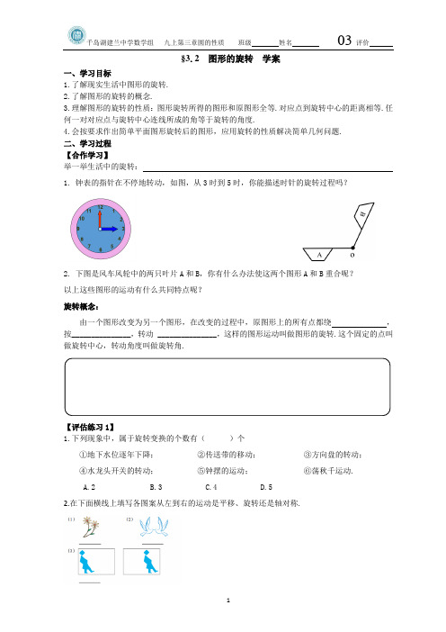 初中数学浙教课标版九年级上册(2013)_3.2 图形的旋转学案+作业 公开课