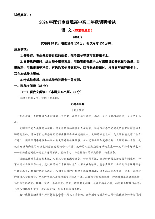 广东省深圳市2023-2024学年高二下学期7月期末考试 语文含答案