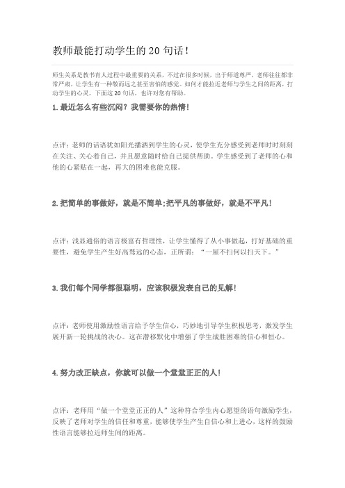 教师最能打动学生的20句话