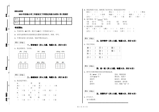 2019年实验小学二年级语文下学期过关练习试卷C卷 附解析