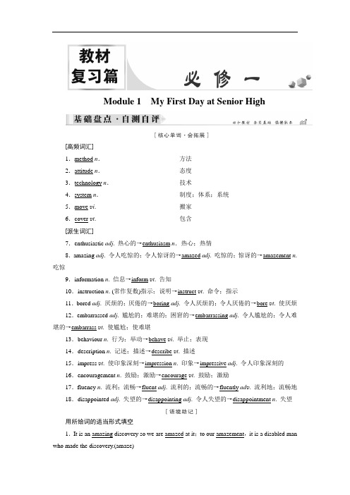 2019大一轮高考总复习英语外研版文档：Module 1 My Fi