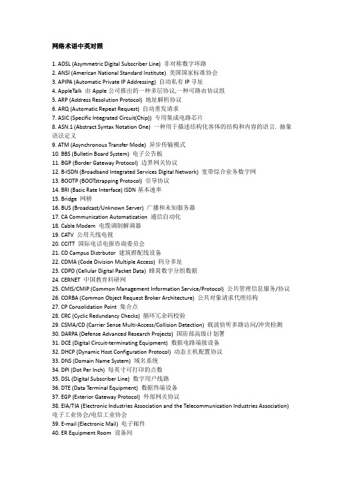 网络工程师术语中英文对照