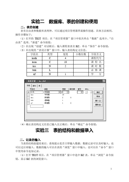 VFP实验指导(简化版)