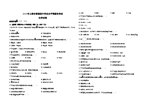 2018年上海市高考化学试题及答案