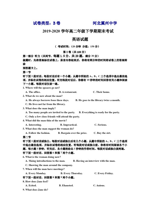 河北省冀州高二下册第二学期期末考试英语试题B卷-含答案【精选】.doc