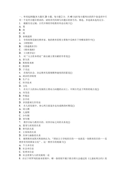 福建教师资格中学教育学全真试题试卷及答案第四套